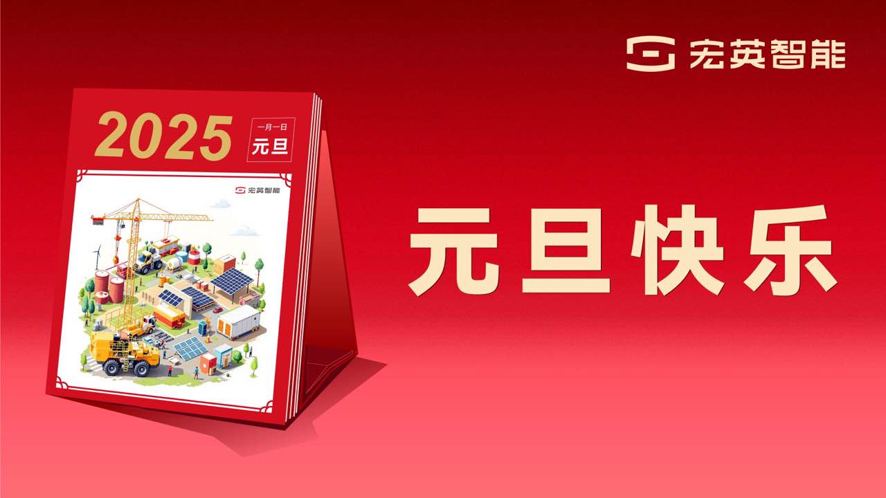 向上 向新 向未来 | NG28智能祝您元旦快乐！
